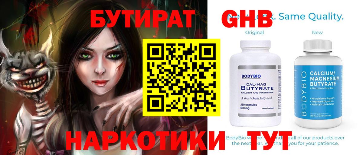 Бутират 1.4BDO  Вход с VPN  Бутират  Качканар 