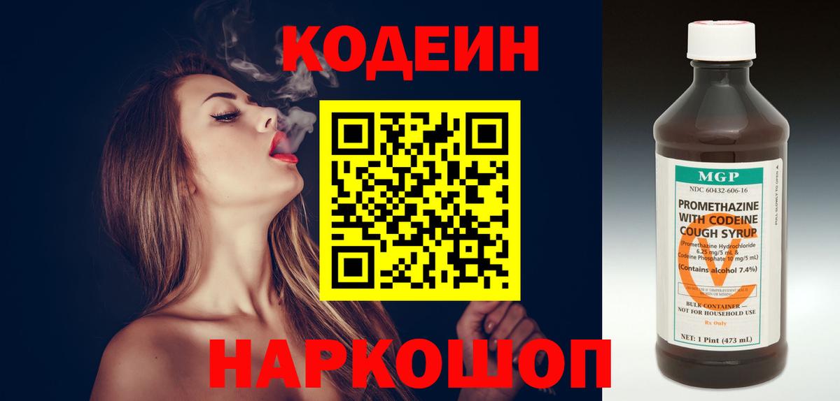 Кодеиновый сироп Lean напиток Lean (лин) Качканар