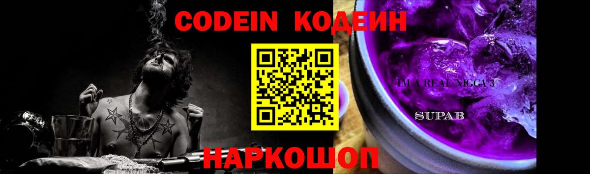 Кодеиновый сироп Lean напиток Lean (лин)  Вход с VPN  Качканар  Кодеиновый сироп Lean напиток Lean (лин) 