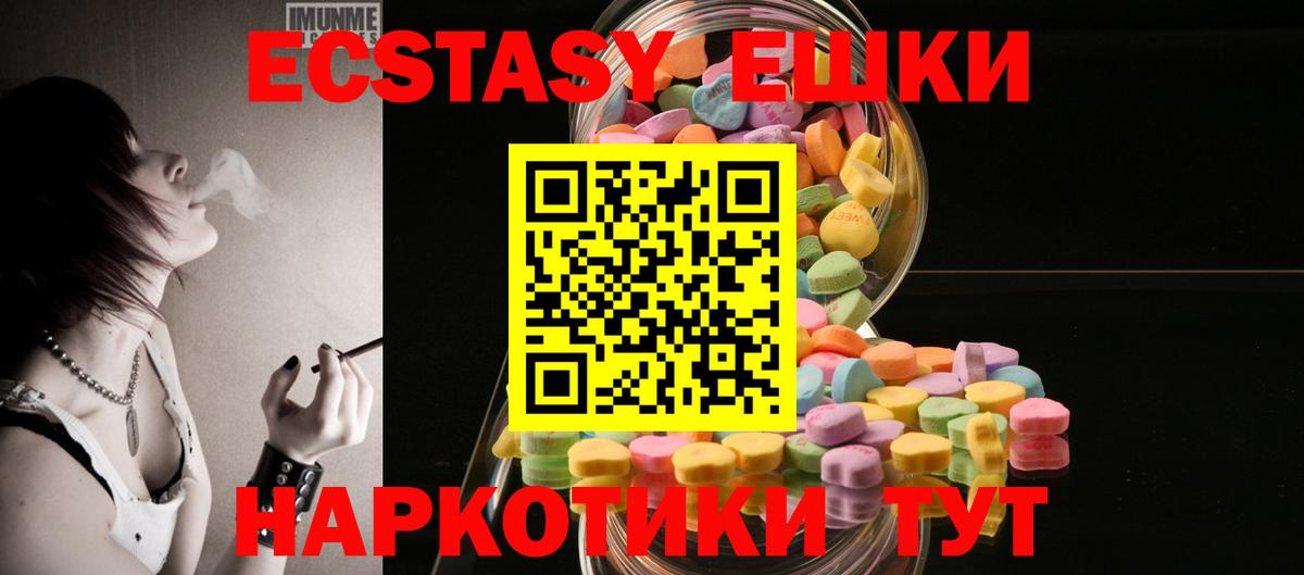 Экстази 280 MDMA Качканар