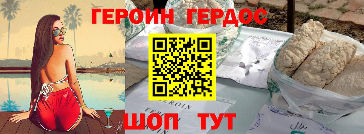 ГЕРОИН герыч  Вход с VPN  Качканар 