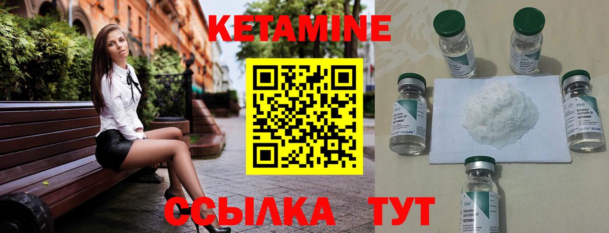 КЕТАМИН VHQ Качканар