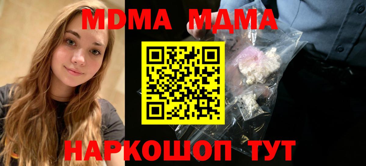 MDMA молли Качканар