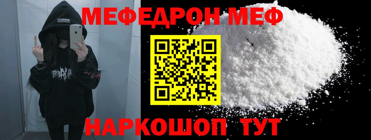 МЕФ мука Качканар